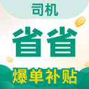 省省司机软件v1.11.2