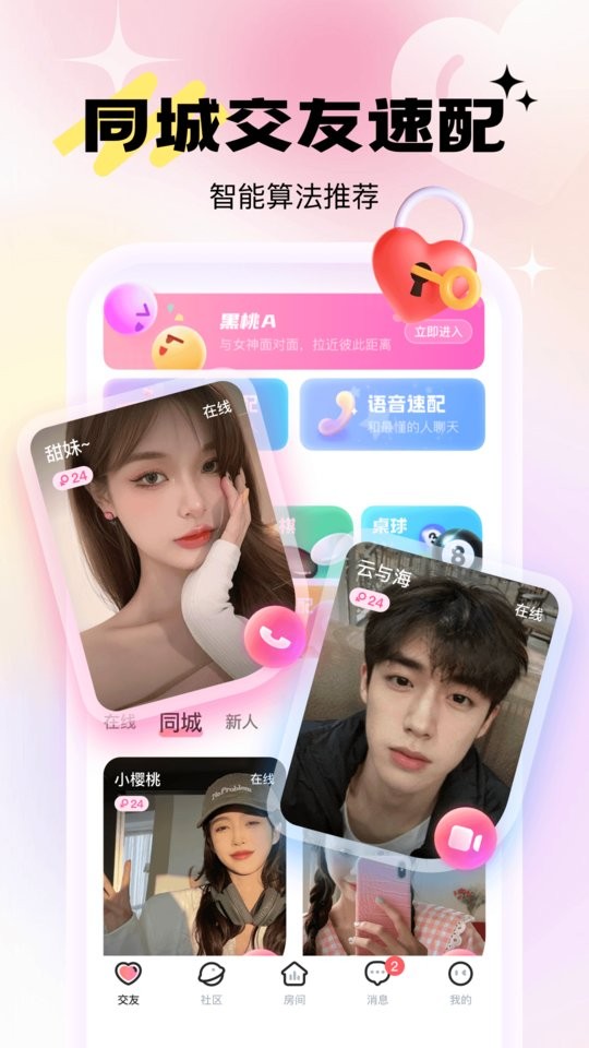 兴聊软件截图1