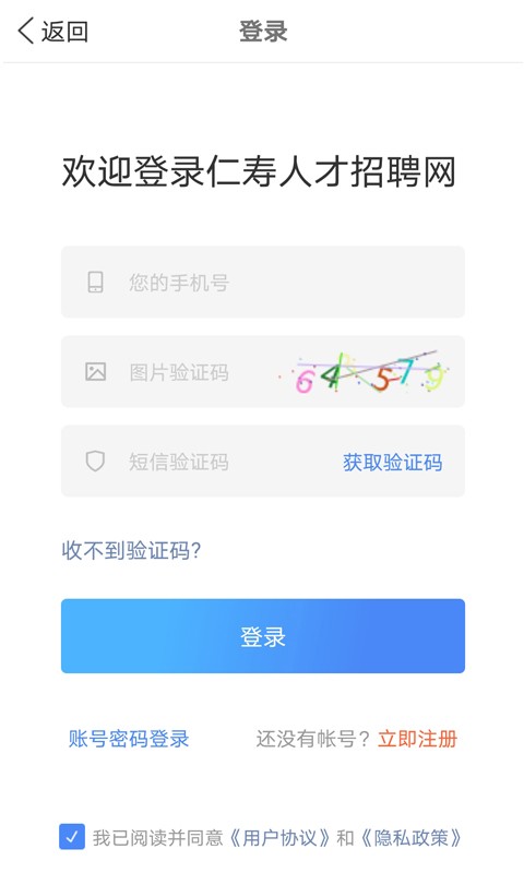 仁寿人才招聘app下载
