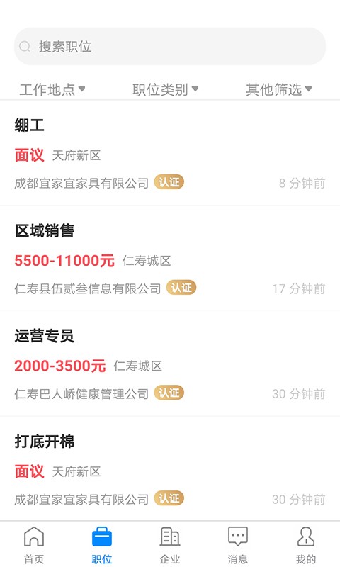 仁寿人才招聘网手机版截图1