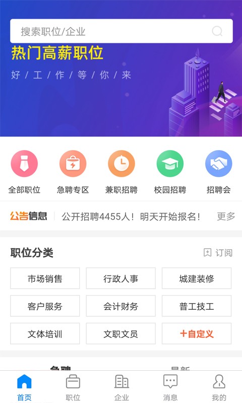 仁寿人才招聘网手机版截图2
