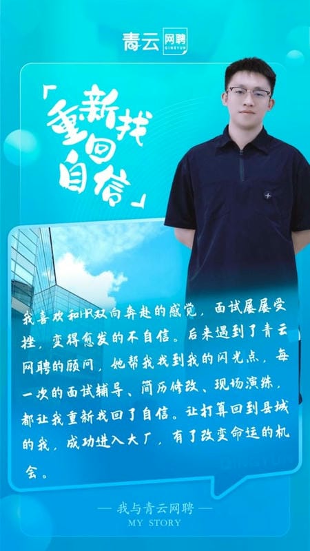 青云网聘app下载