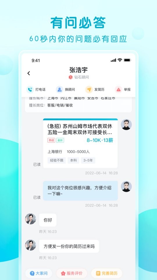 青云网聘官方版截图1