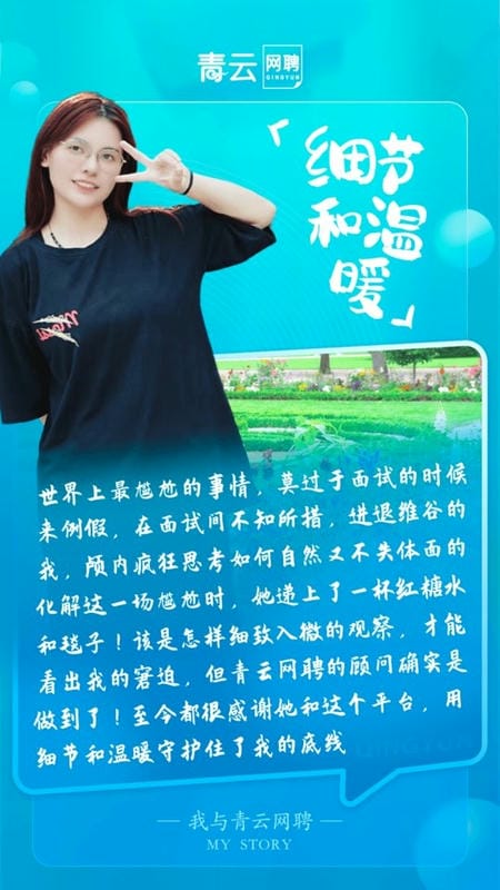 青云网聘官方版截图2