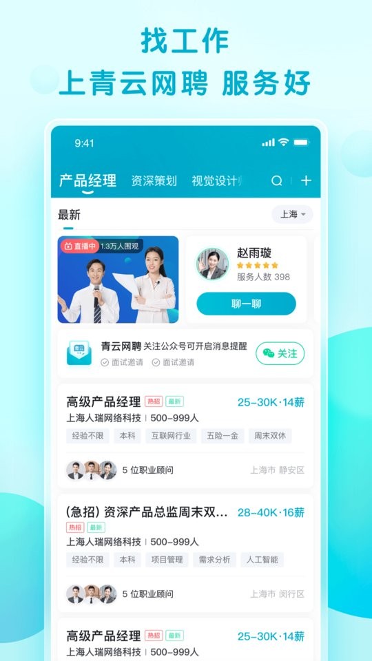 青云网聘官方版截图4