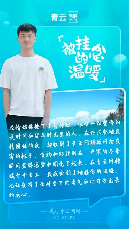 青云网聘官方版截图5