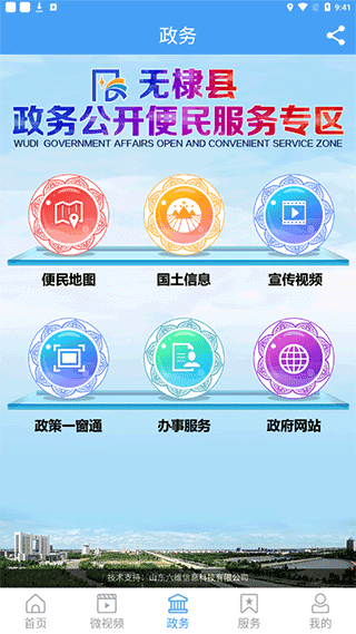 无棣融媒app截图2
