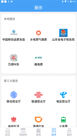 无棣融媒app截图3