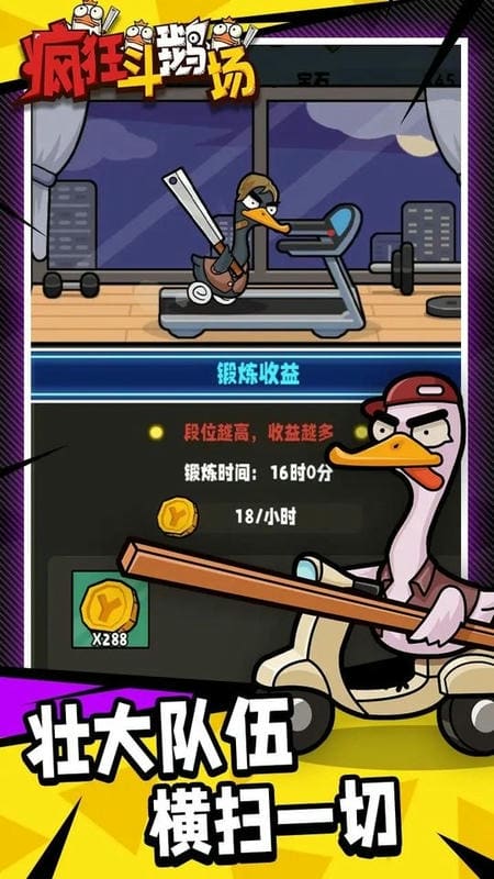 疯狂斗鹅场破解版下载