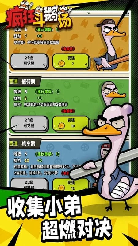 疯狂斗鹅场破解免广告版截图1