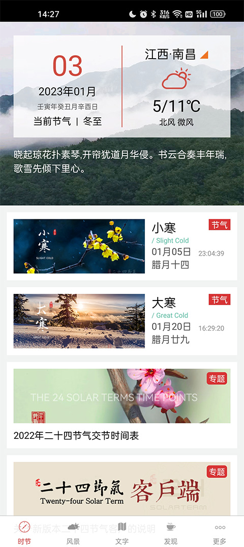二十四节气app截图1