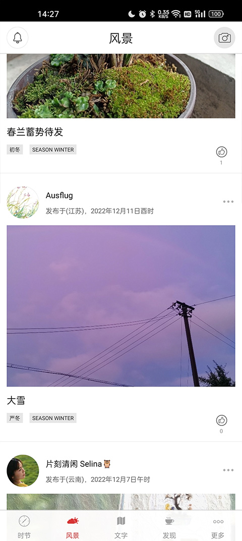 二十四节气app截图2