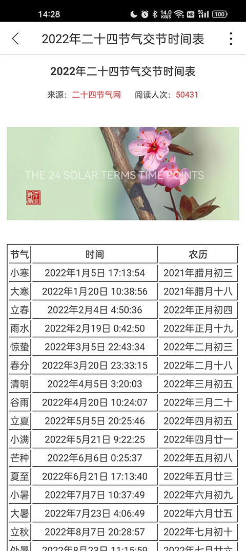 二十四节气app截图3