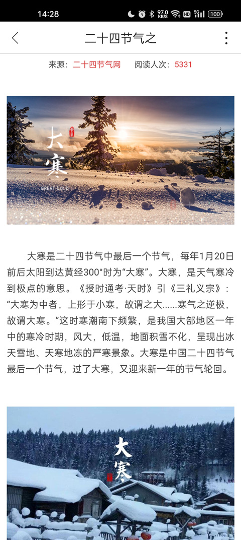 二十四节气app截图4