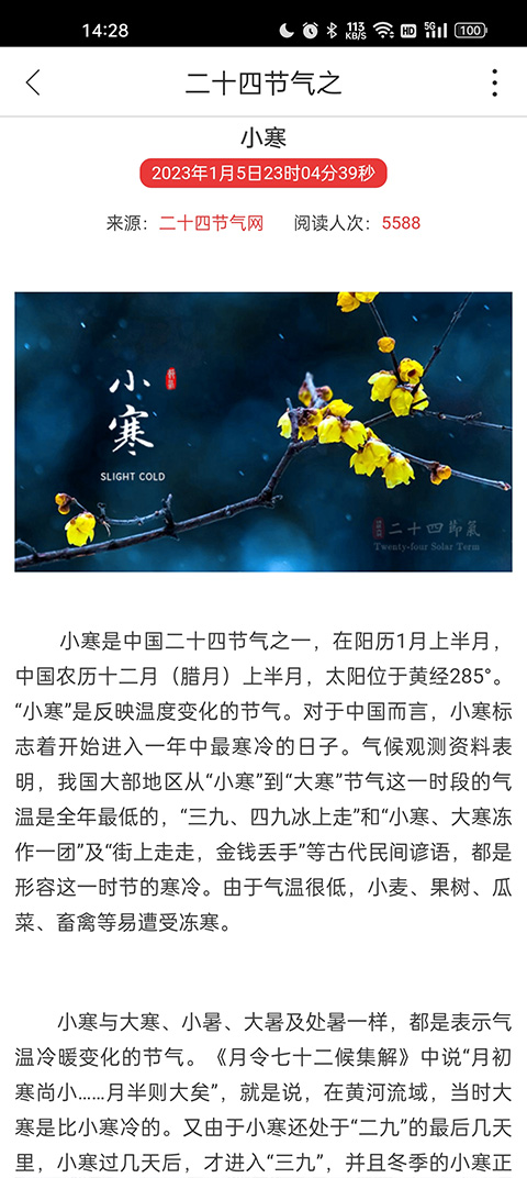 二十四节气app截图5