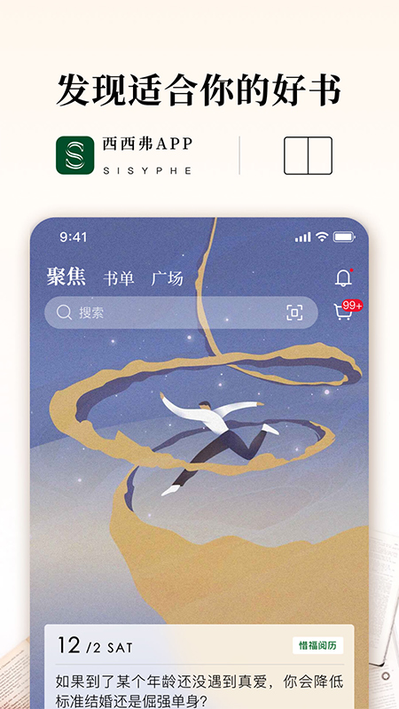 西西弗书店app截图1
