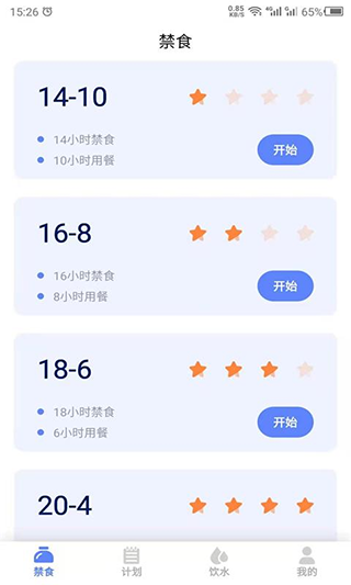 断食app截图1