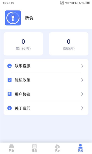 断食app截图4