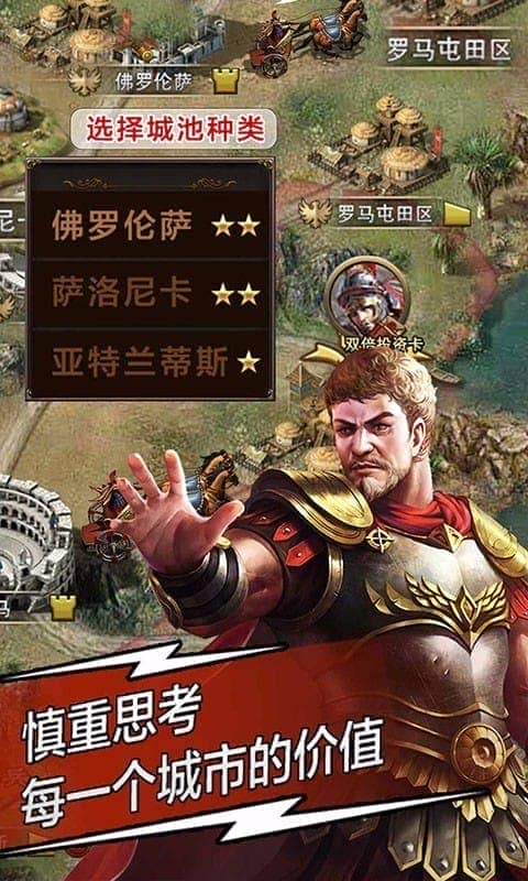 复兴罗马帝国手游下载