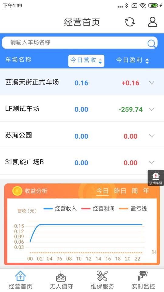 立方停车管理助手截图1