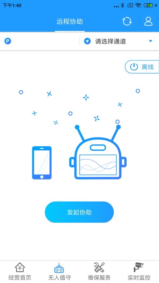 立方停车管理助手截图2