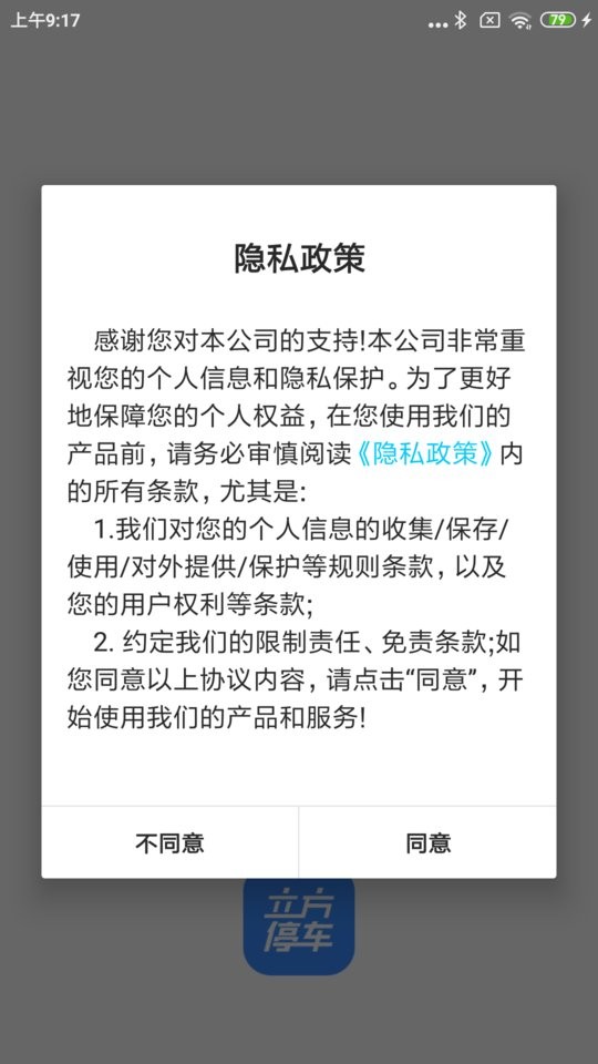 立方停车管理助手截图4