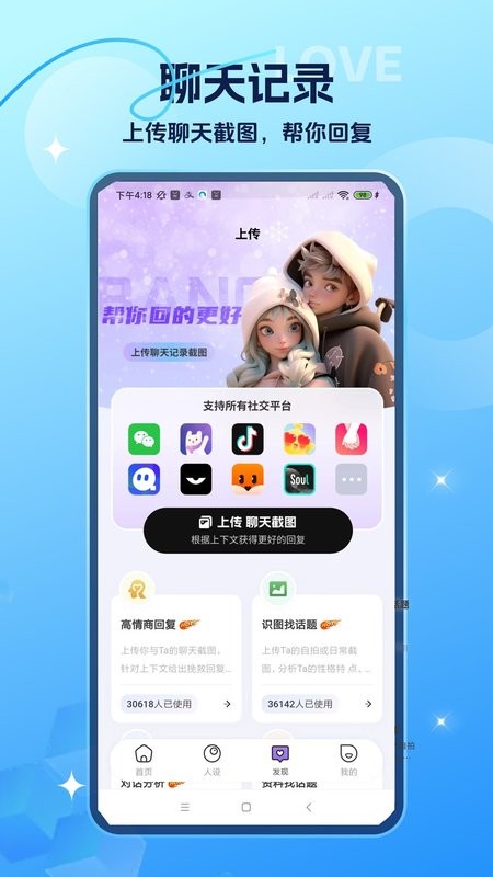 聊天对话生成器软件下载