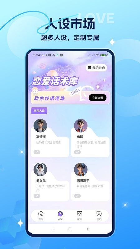 聊天对话生成器免费无水印截图2