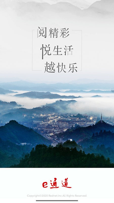 e通道app下载官方