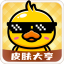 皮肤大亨官方正版v1.9.6