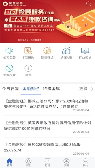 国金汇点期权手机交易软件截图1