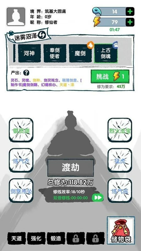飞仙证道破解手机版