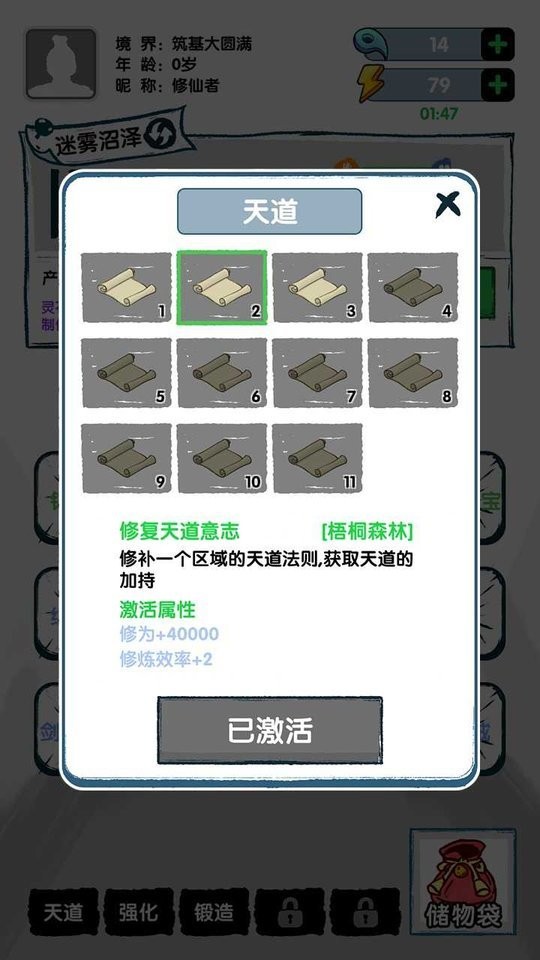 飞仙证道破解折相思截图1