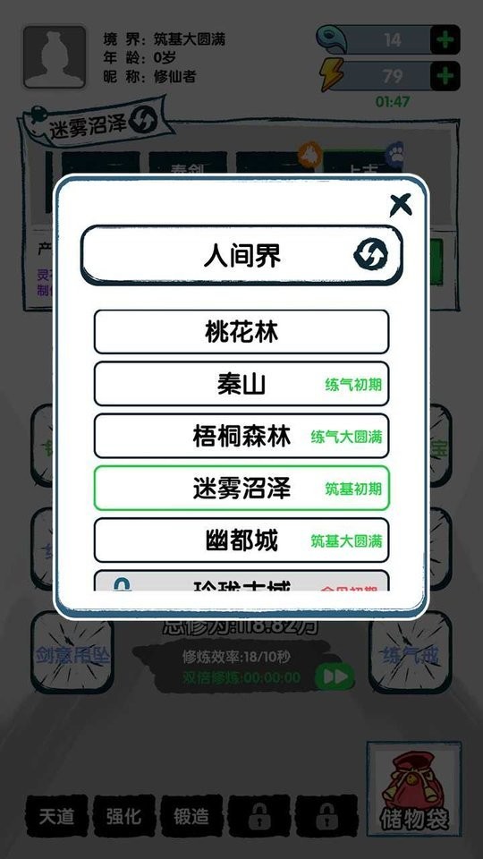 飞仙证道破解折相思截图2