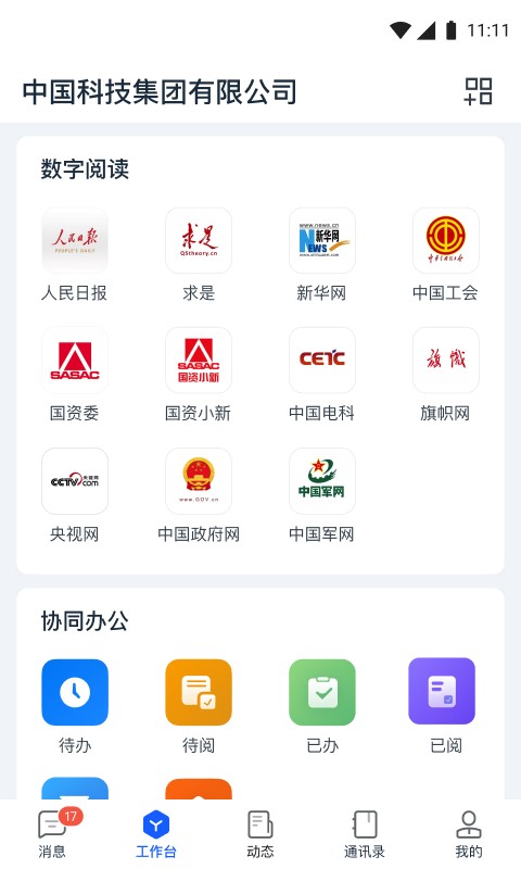 天唧软件截图1