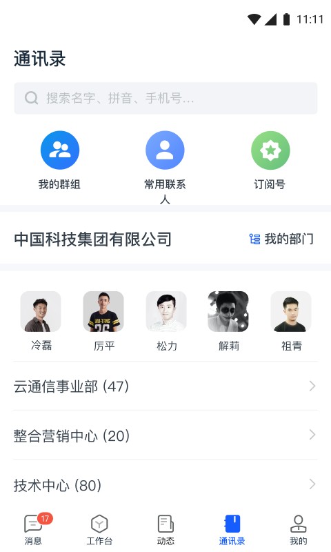 天唧软件截图3