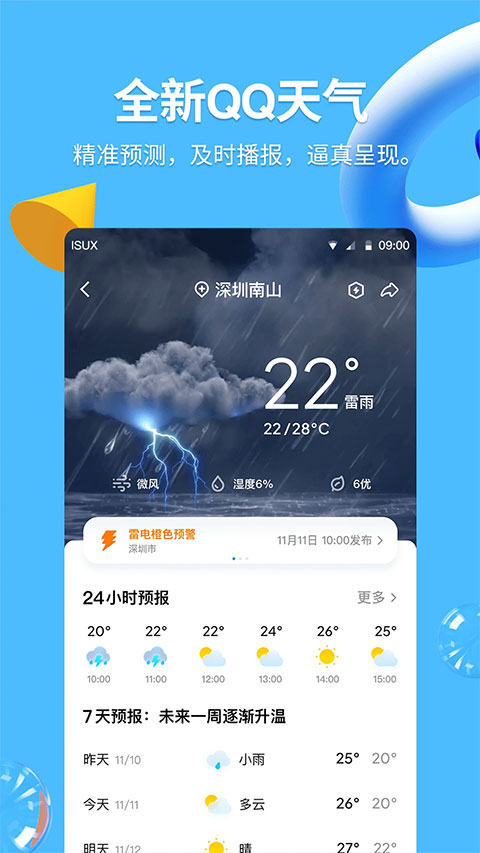 qqhd版官方正版截图2