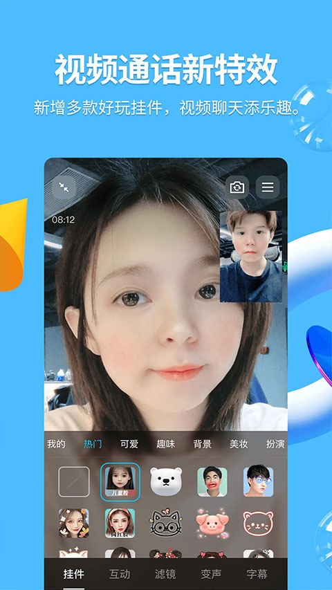 qqhd版官方正版截图3