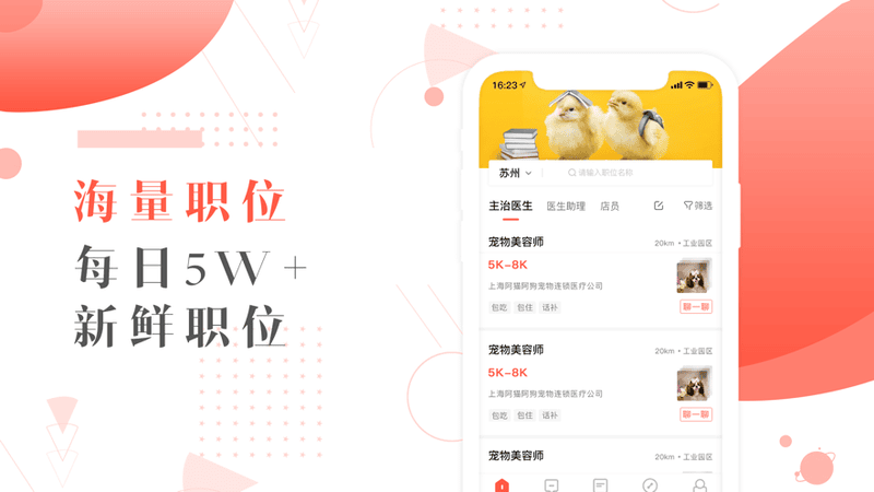 宠才宝最新招聘截图1