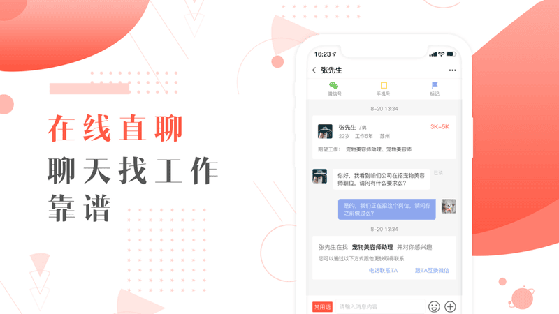 宠才宝最新招聘截图2