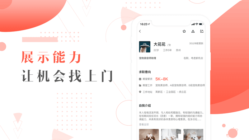 宠才宝最新招聘截图3