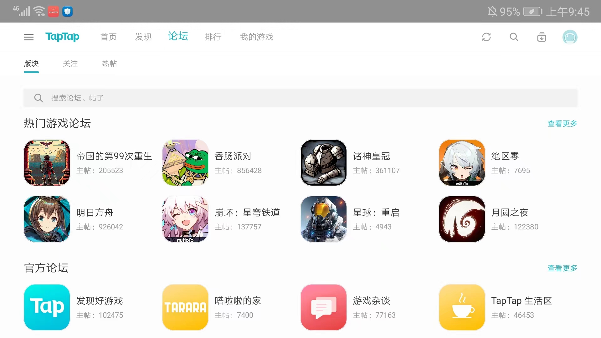 taptap安卓平板版本