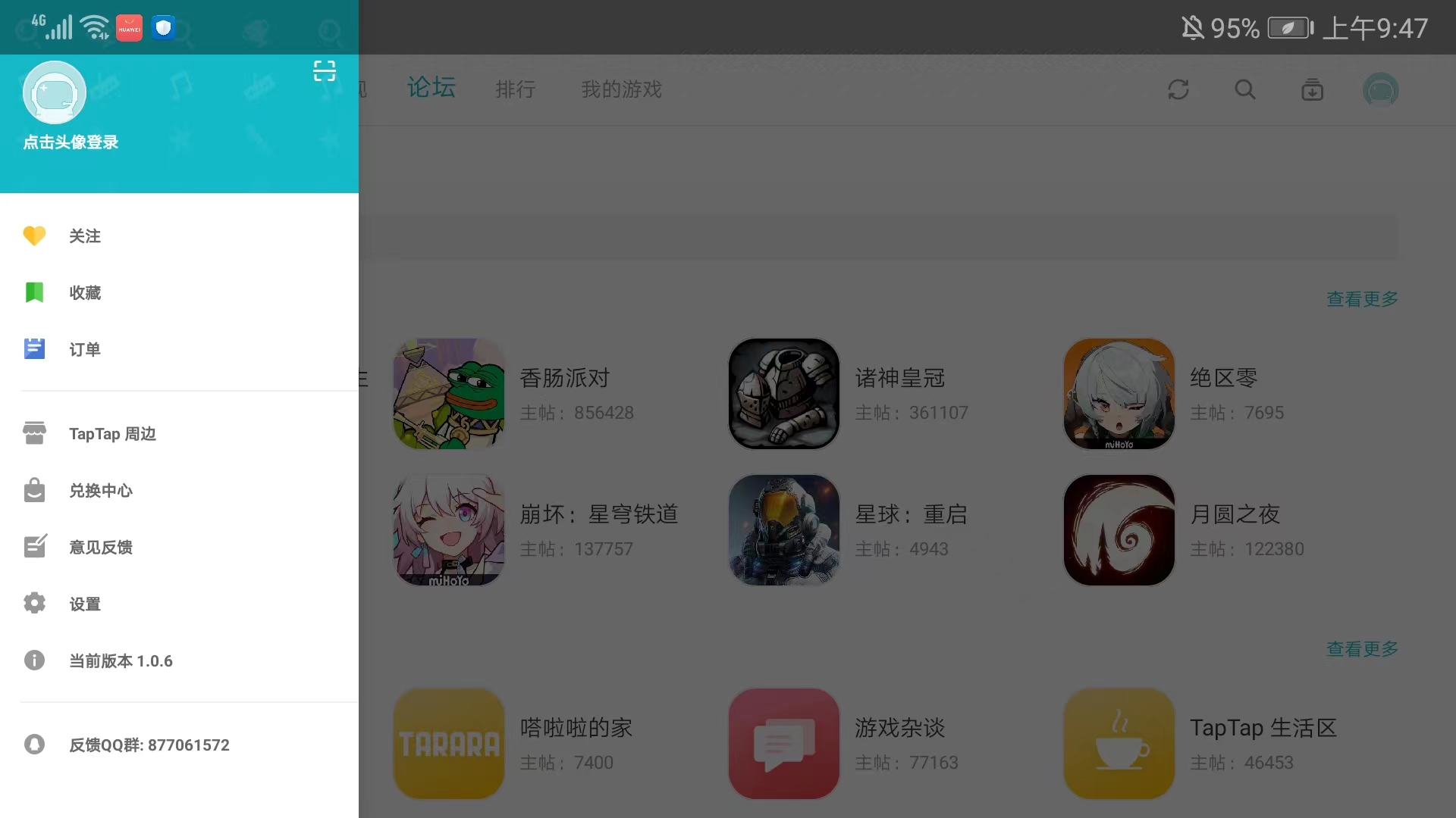 taptap安卓平板版本