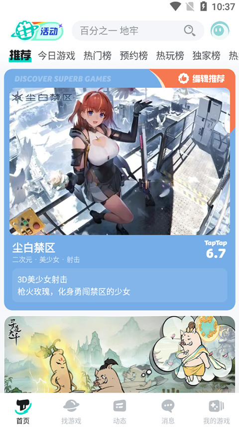 taptap安卓平板版本截图3