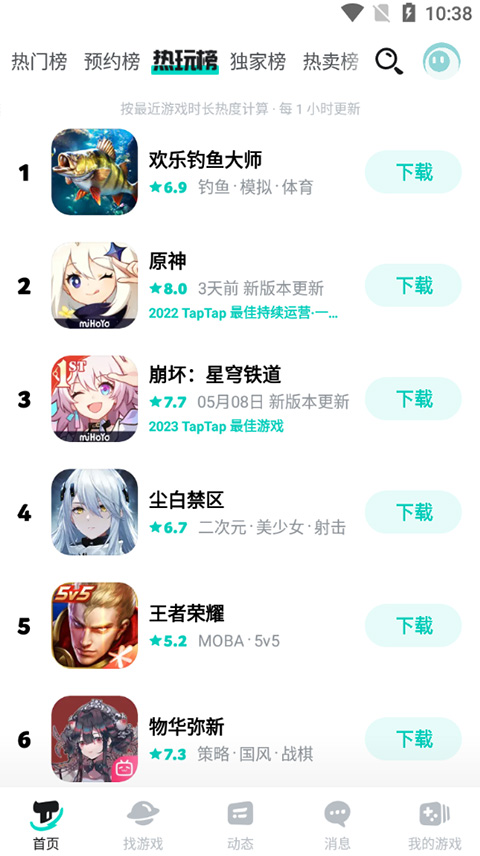 taptap安卓平板版本截图5