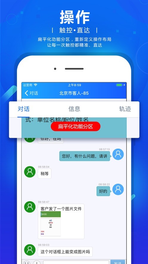 网站商务通最新版本截图3
