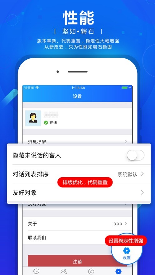 网站商务通最新版本截图4