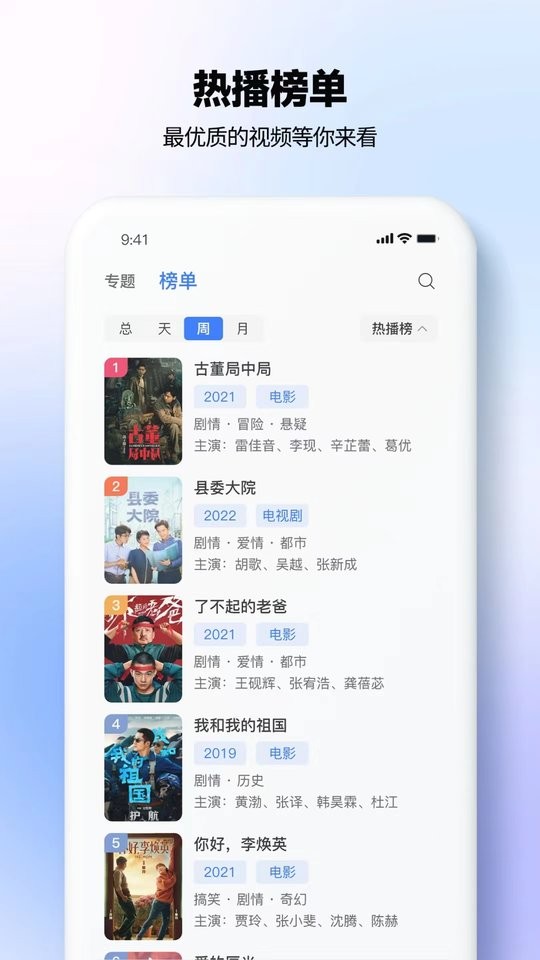 热播影视大全无广告版截图3