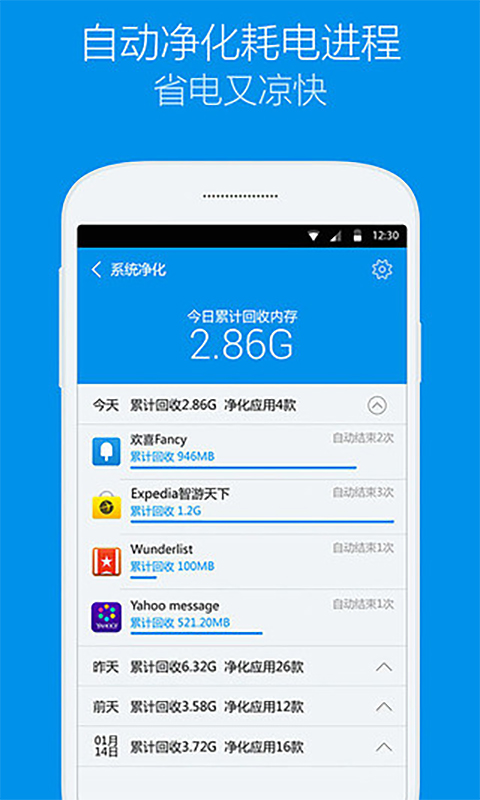 净化大师app官方最新版截图1