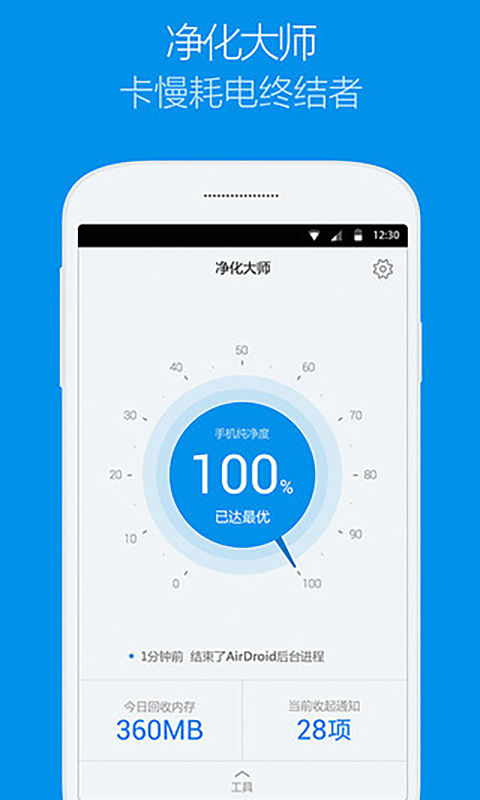 净化大师app官方最新版截图2